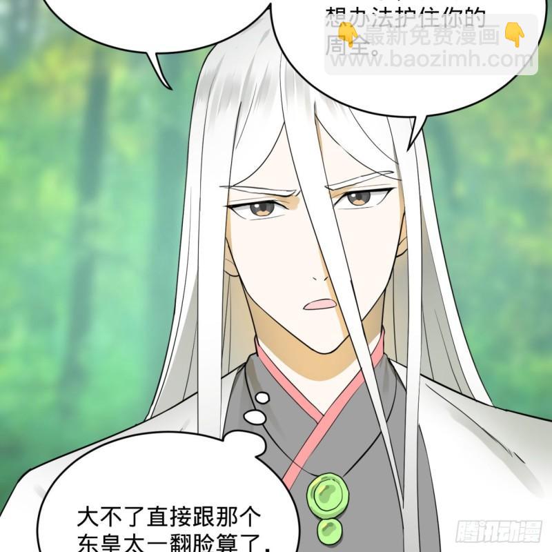 煉氣練了三千年 - 143回 天帝賜婚(2/2) - 3