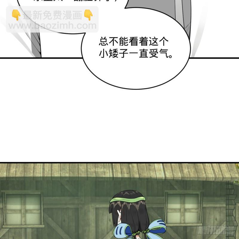 煉氣練了三千年 - 143回 天帝賜婚(2/2) - 4