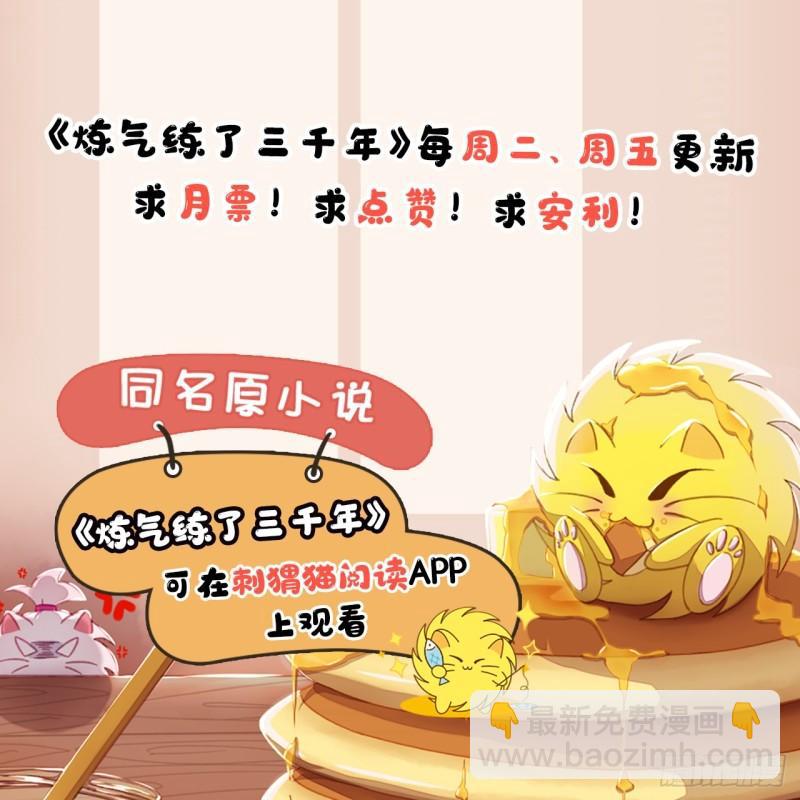 煉氣練了三千年 - 143回 天帝賜婚(2/2) - 4