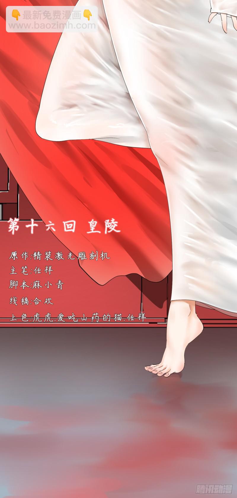 煉氣練了三千年 - 16回-皇陵 - 2