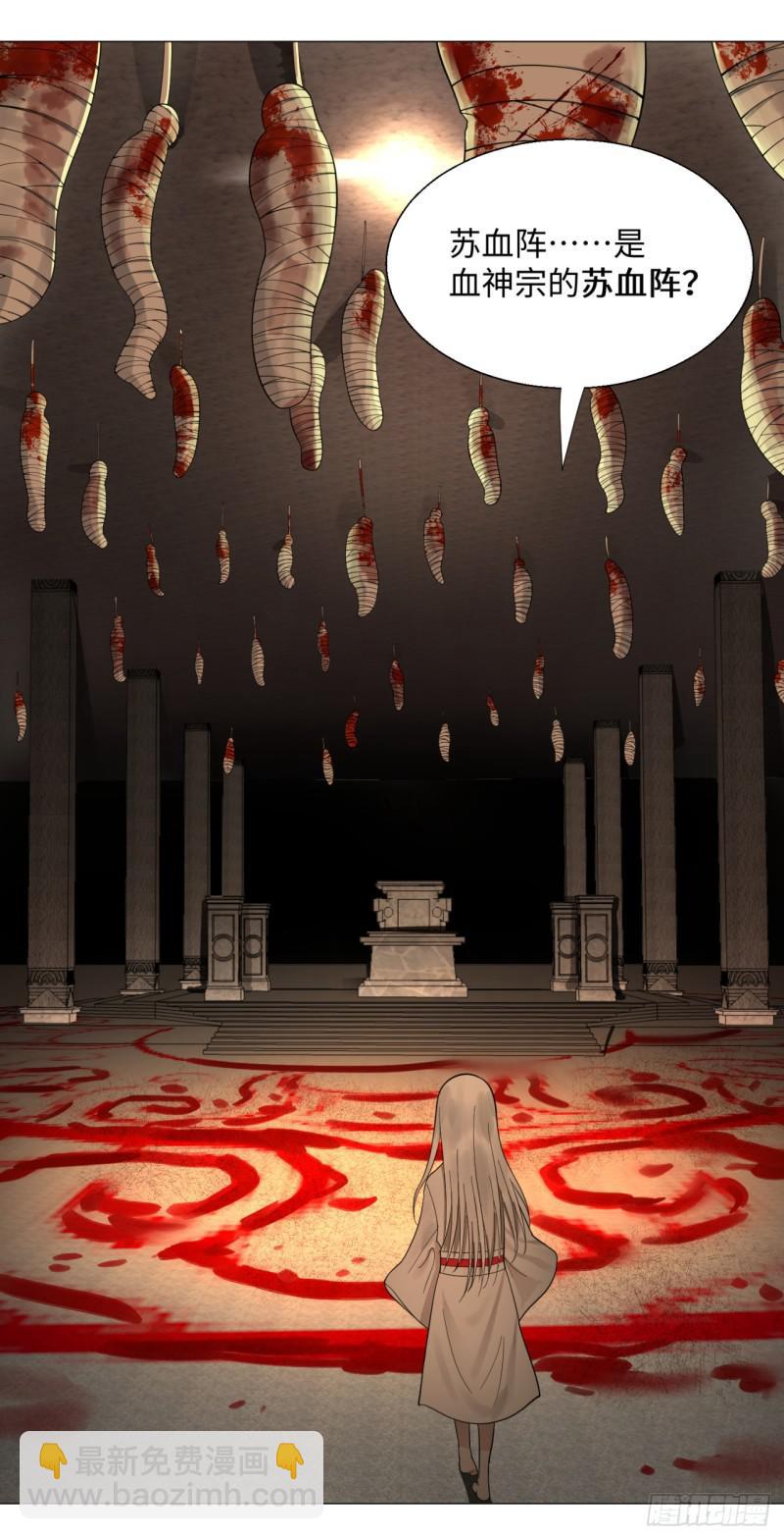 煉氣練了三千年 - 16回-皇陵 - 4