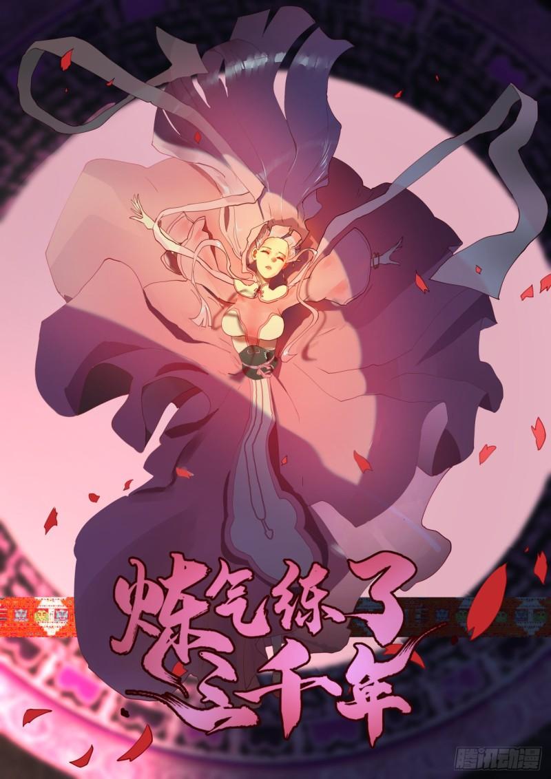 煉氣練了三千年 - 145回 大婚(1/2) - 1