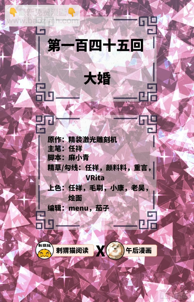 煉氣練了三千年 - 145回 大婚(1/2) - 2