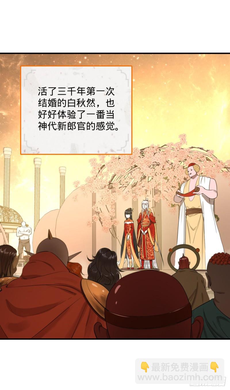 煉氣練了三千年 - 145回 大婚(1/2) - 3