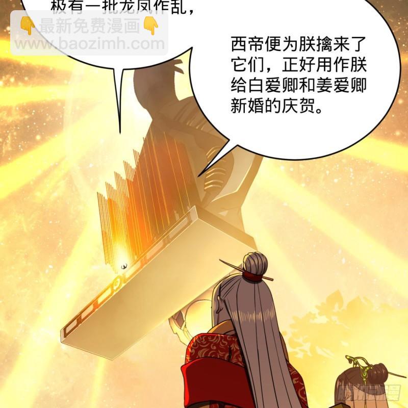 煉氣練了三千年 - 145回 大婚(1/2) - 7