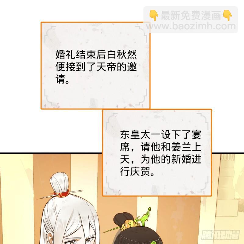 煉氣練了三千年 - 145回 大婚(1/2) - 4