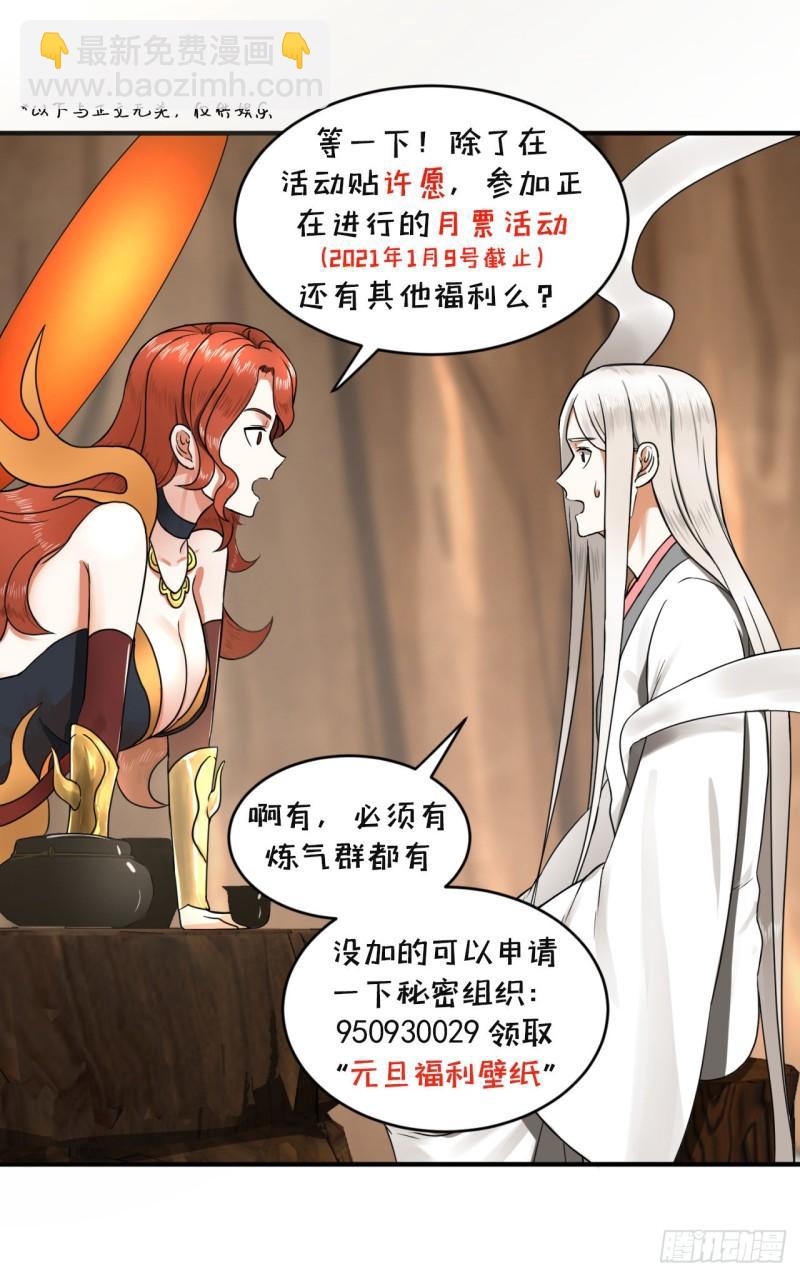 煉氣練了三千年 - 147回 一生一次(2/2) - 7