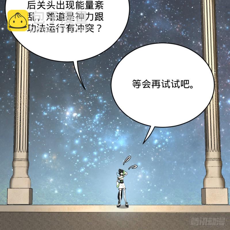 煉氣練了三千年 - 149回 捨身求劍(1/3) - 8