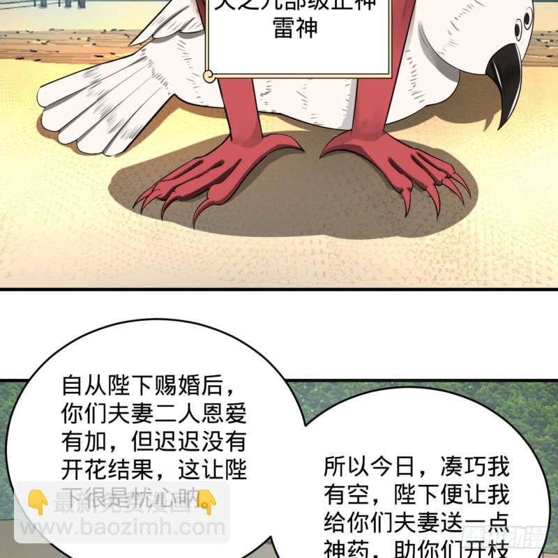 煉氣練了三千年 - 149回 捨身求劍(1/3) - 8