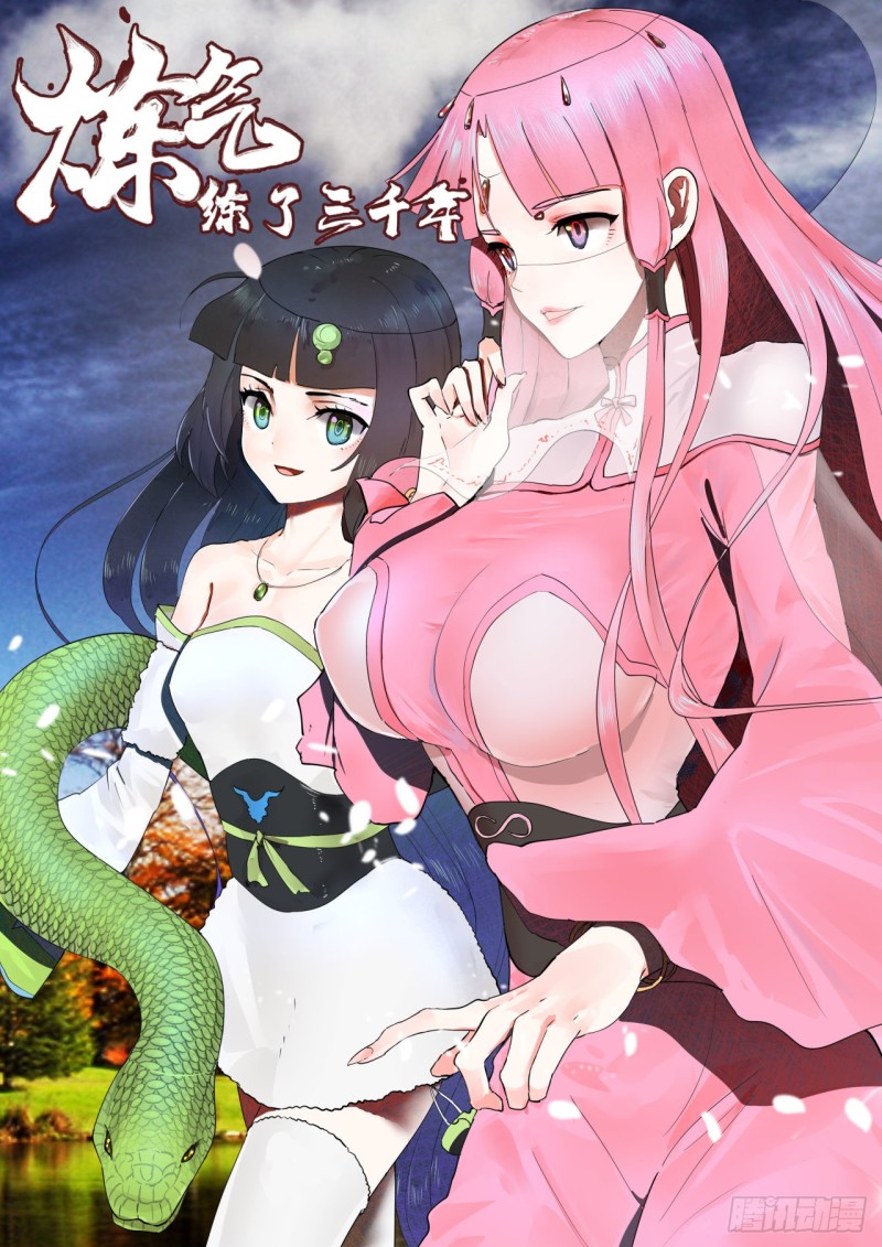 煉氣練了三千年 - 151回 歸墟(1/2) - 1