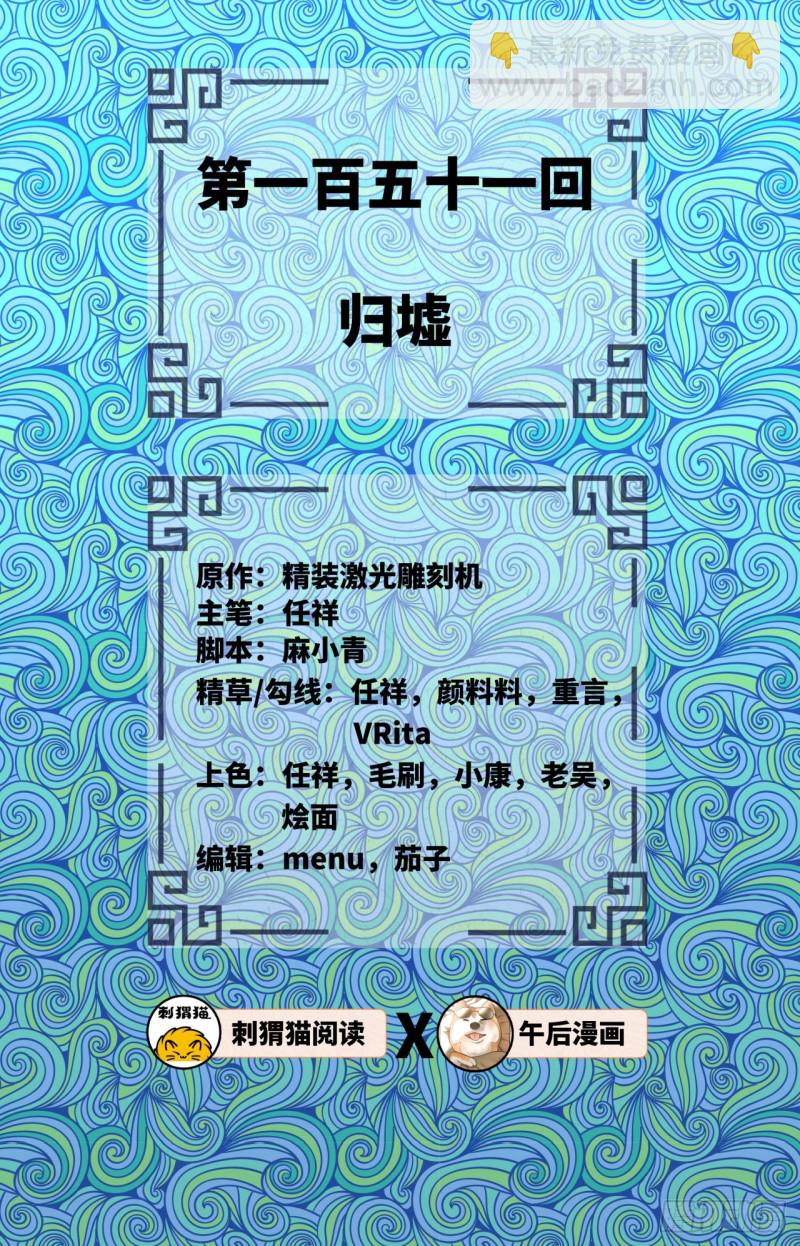 煉氣練了三千年 - 151回 歸墟(1/2) - 2