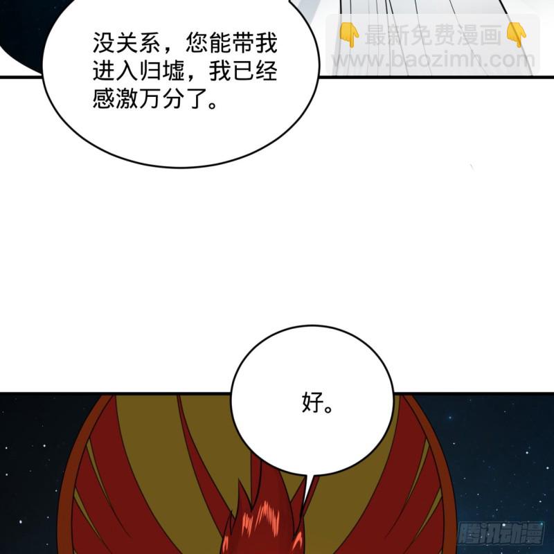 煉氣練了三千年 - 151回 歸墟(1/2) - 8