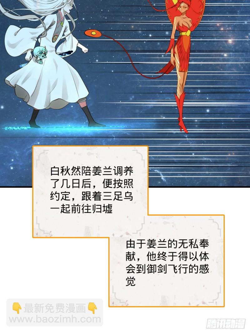 煉氣練了三千年 - 151回 歸墟(1/2) - 1