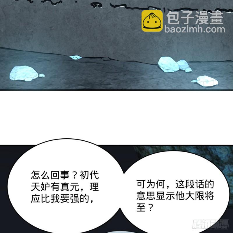 煉氣練了三千年 - 151回 歸墟(2/2) - 5