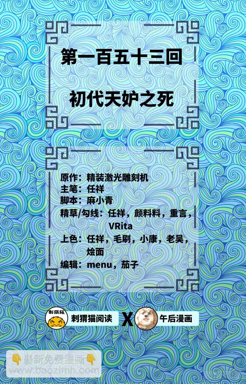 煉氣練了三千年 - 153回 初代天妒之死(1/3) - 2