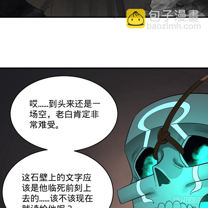 煉氣練了三千年 - 153回 初代天妒之死(1/3) - 5