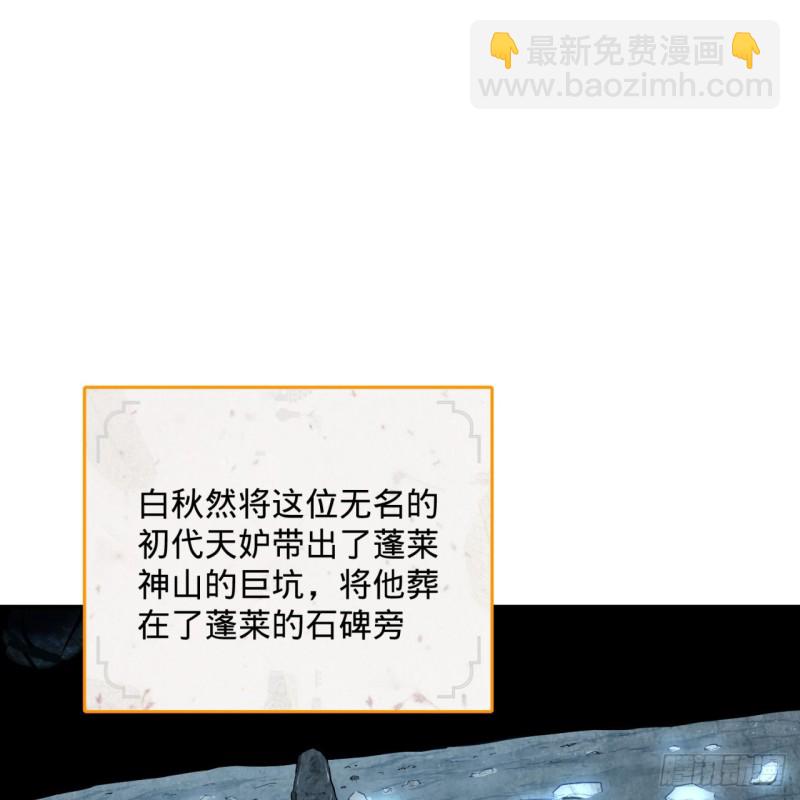 煉氣練了三千年 - 153回 初代天妒之死(1/3) - 2