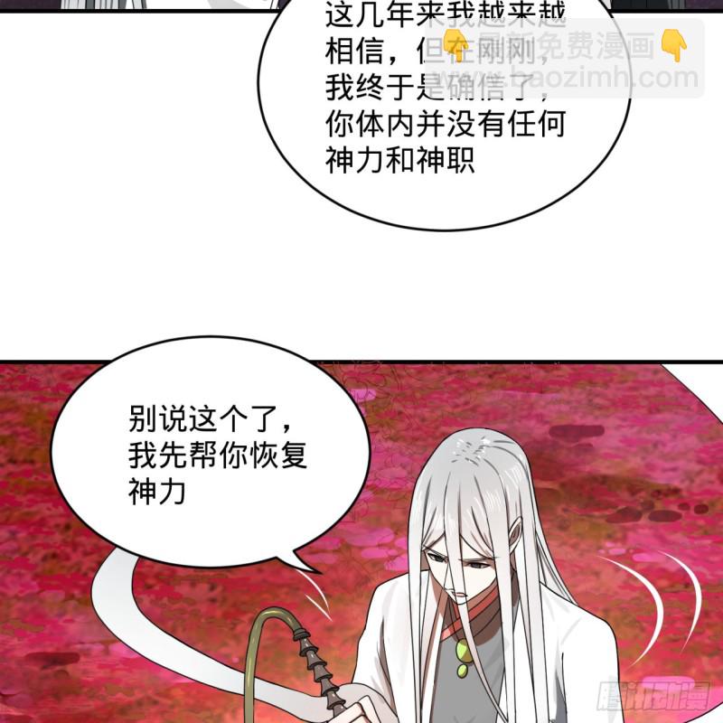 煉氣練了三千年 - 155回 我們夫妻可是兩情相悅(2/3) - 6