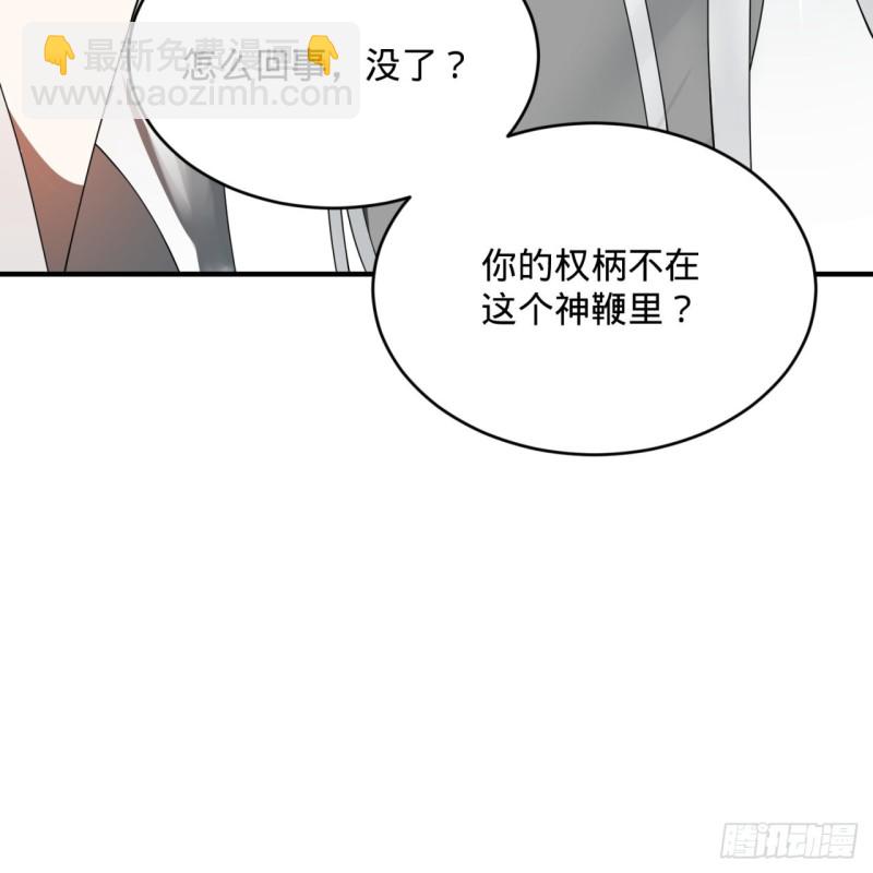 煉氣練了三千年 - 155回 我們夫妻可是兩情相悅(3/3) - 1