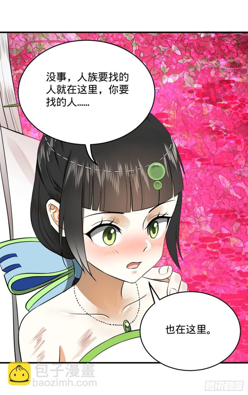 煉氣練了三千年 - 155回 我們夫妻可是兩情相悅(3/3) - 3