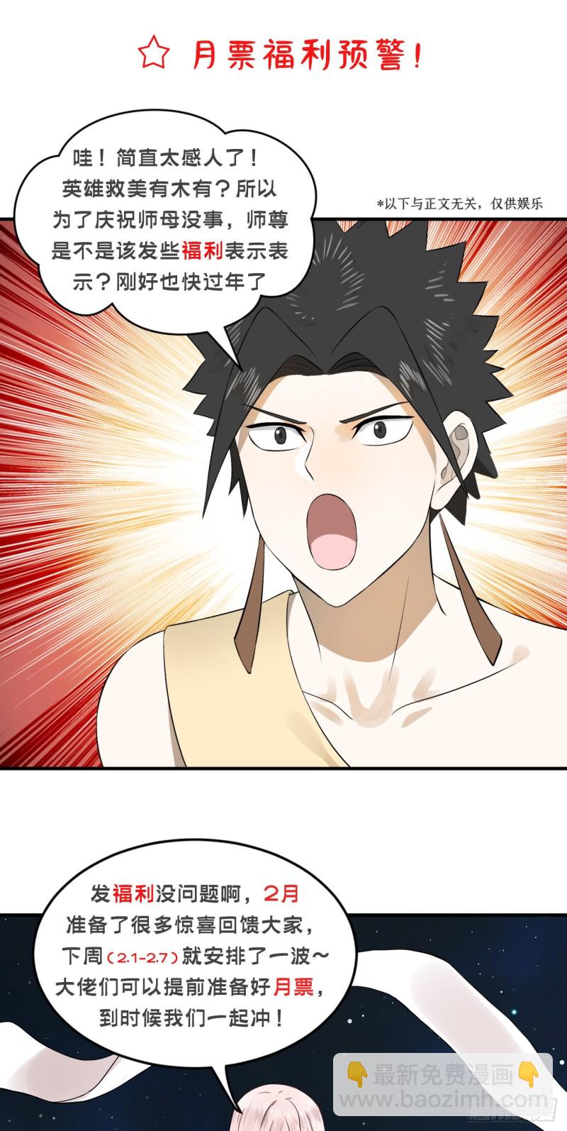 煉氣練了三千年 - 155回 我們夫妻可是兩情相悅(3/3) - 1