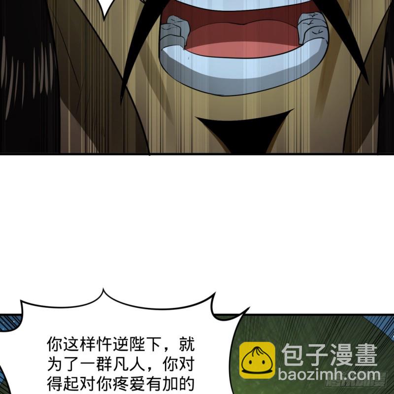 煉氣練了三千年 - 155回 我們夫妻可是兩情相悅(1/3) - 7