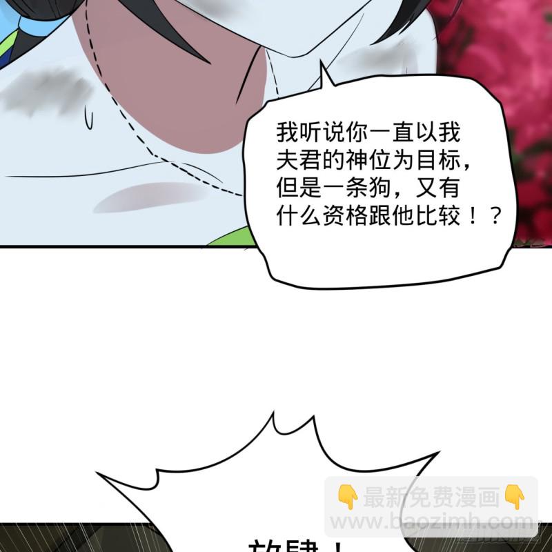 煉氣練了三千年 - 155回 我們夫妻可是兩情相悅(1/3) - 7