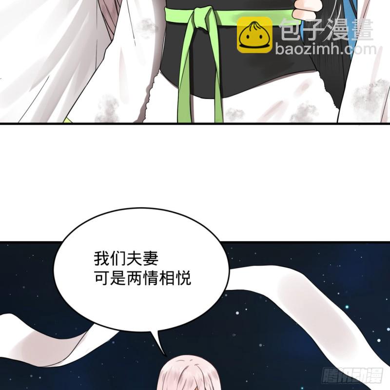 煉氣練了三千年 - 155回 我們夫妻可是兩情相悅(2/3) - 4