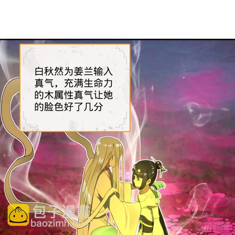 煉氣練了三千年 - 155回 我們夫妻可是兩情相悅(2/3) - 8