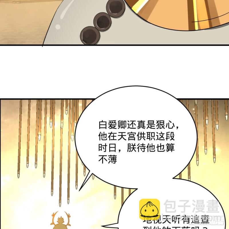 煉氣練了三千年 - 157回 一切有我(1/2) - 3