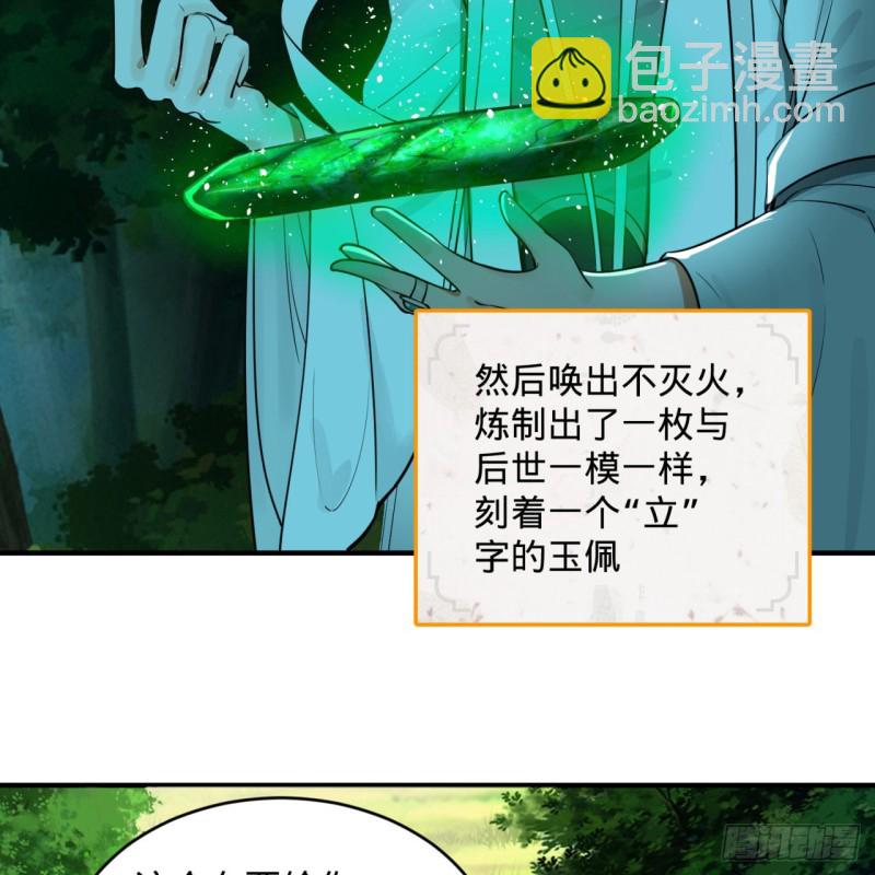 煉氣練了三千年 - 157回 一切有我(1/2) - 4