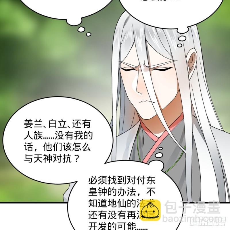 煉氣練了三千年 - 157回 一切有我(2/2) - 4