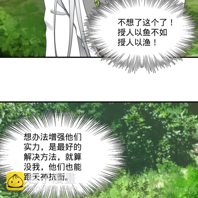 煉氣練了三千年 - 157回 一切有我(2/2) - 6