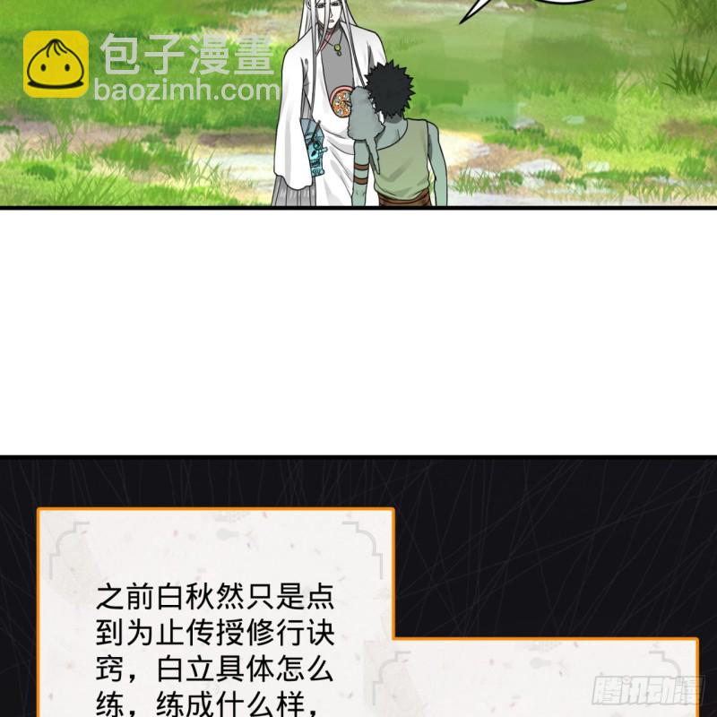 煉氣練了三千年 - 157回 一切有我(2/2) - 3