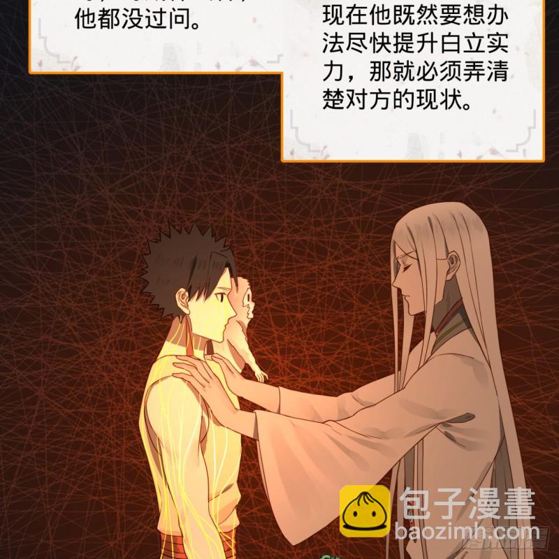 煉氣練了三千年 - 157回 一切有我(2/2) - 4