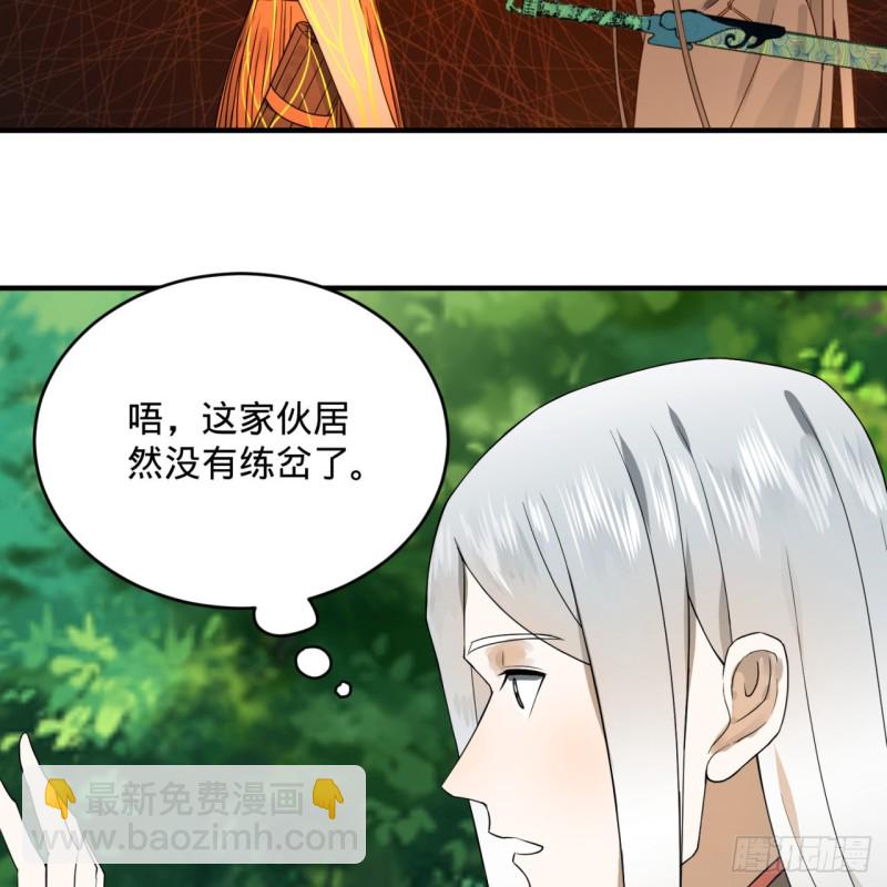 煉氣練了三千年 - 157回 一切有我(2/2) - 5