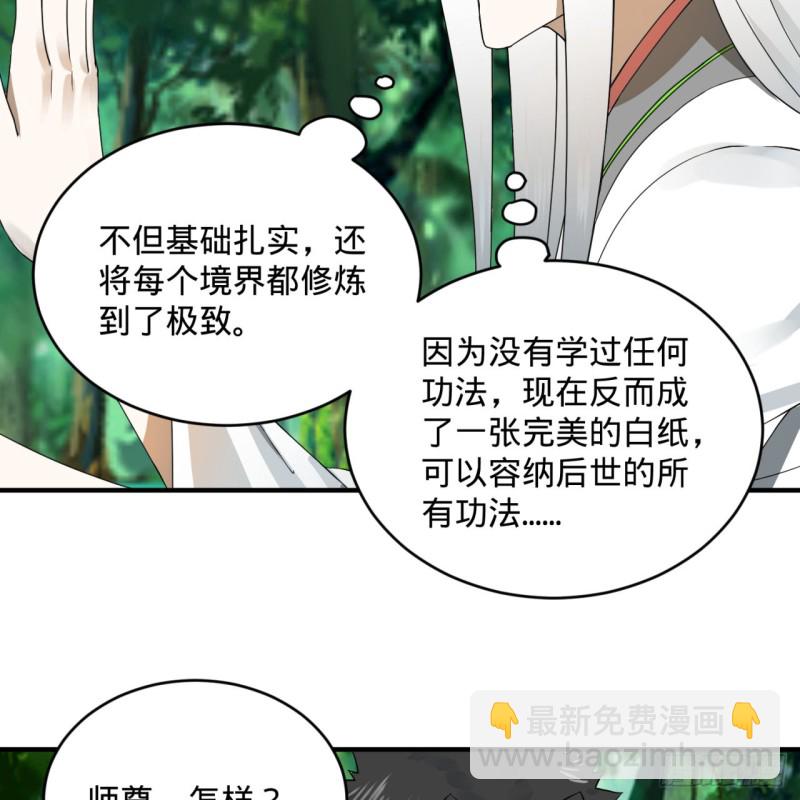 煉氣練了三千年 - 157回 一切有我(2/2) - 6