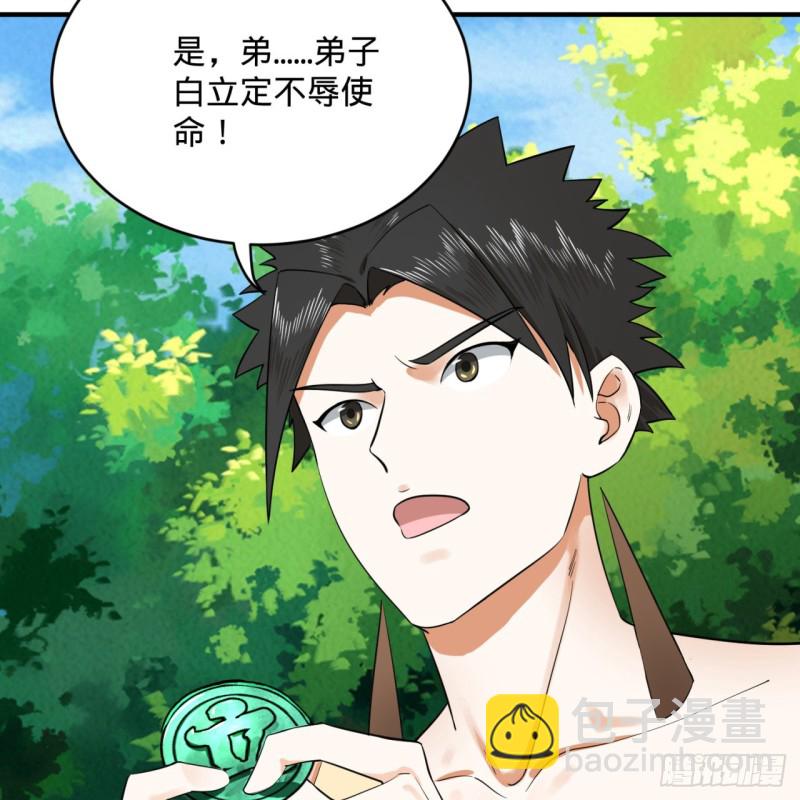 煉氣練了三千年 - 157回 一切有我(1/2) - 8