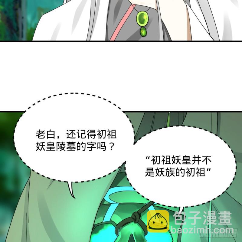 煉氣練了三千年 - 157回 一切有我(2/2) - 7