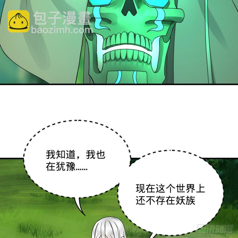 煉氣練了三千年 - 157回 一切有我(2/2) - 1