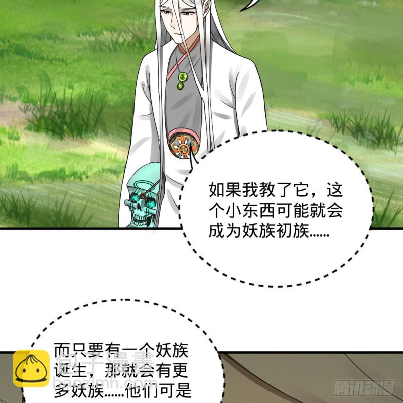 煉氣練了三千年 - 157回 一切有我(2/2) - 2