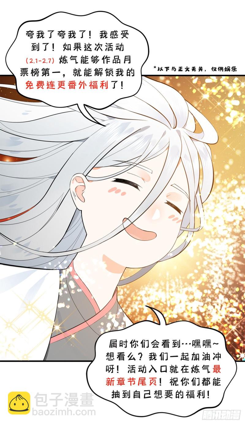 煉氣練了三千年 - 157回 一切有我(2/2) - 3