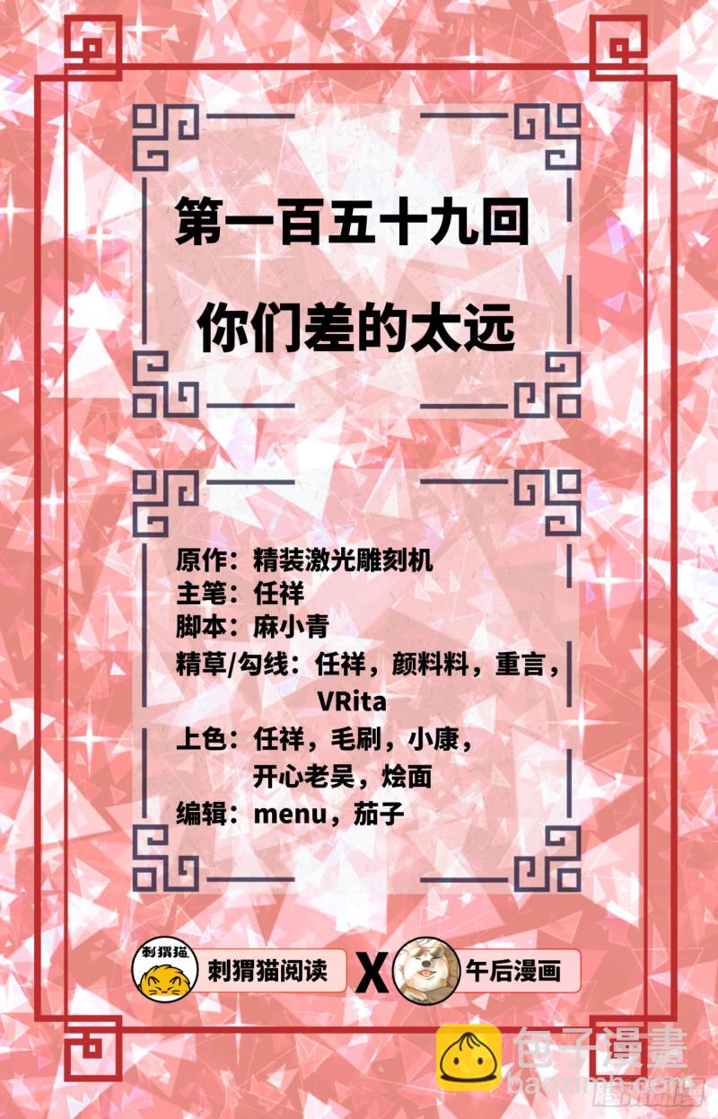 煉氣練了三千年 - 159回 你們差的太遠(1/2) - 2