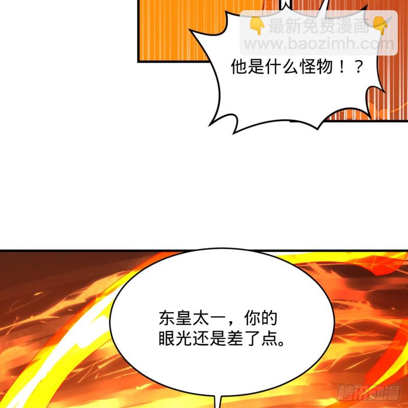 煉氣練了三千年 - 159回 你們差的太遠(1/2) - 6