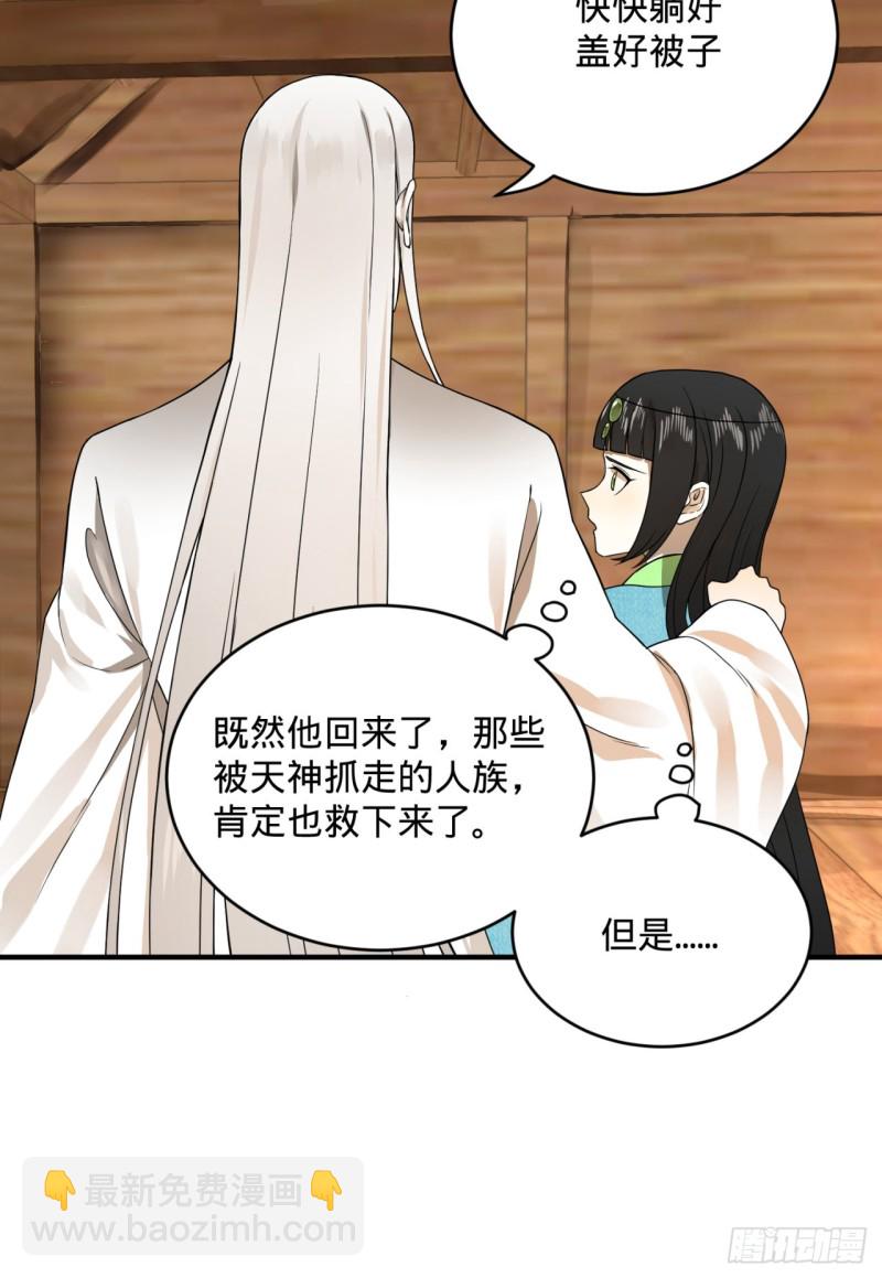 煉氣練了三千年 - 159回 你們差的太遠(2/2) - 4