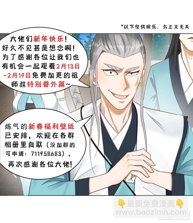 煉氣練了三千年 - 159回 你們差的太遠(2/2) - 2