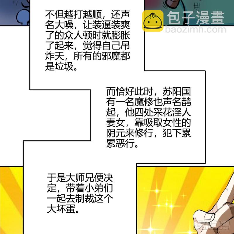 煉氣練了三千年 - 白秋然特別番外篇02(1/2) - 2