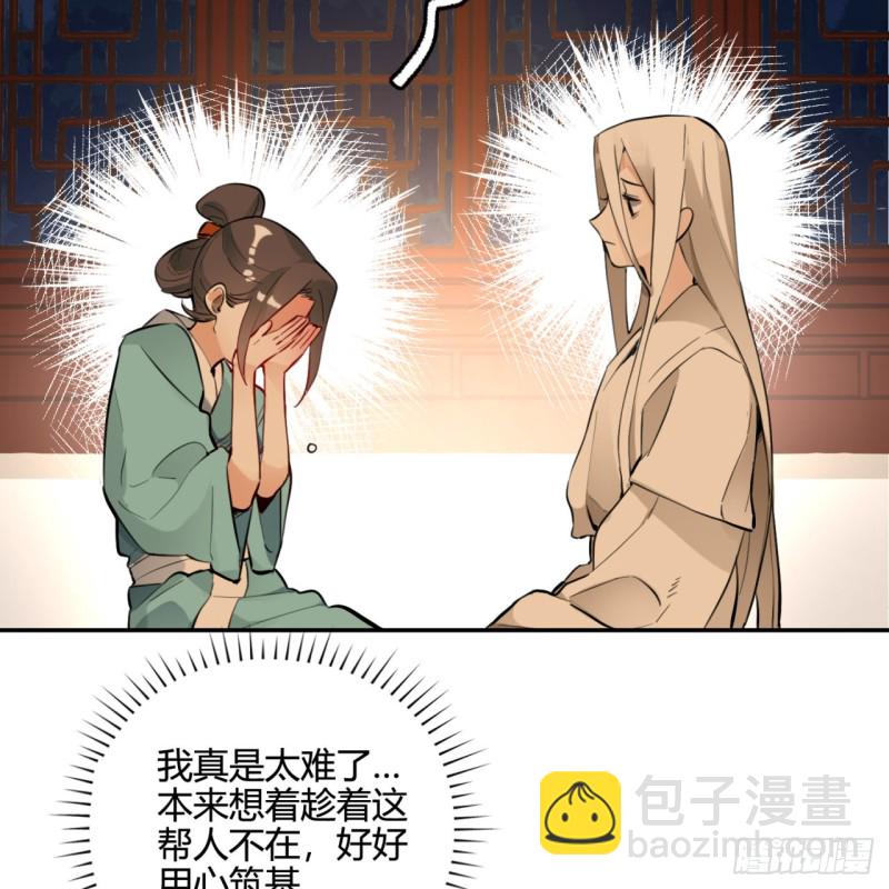 煉氣練了三千年 - 白秋然特別番外篇02(1/2) - 8