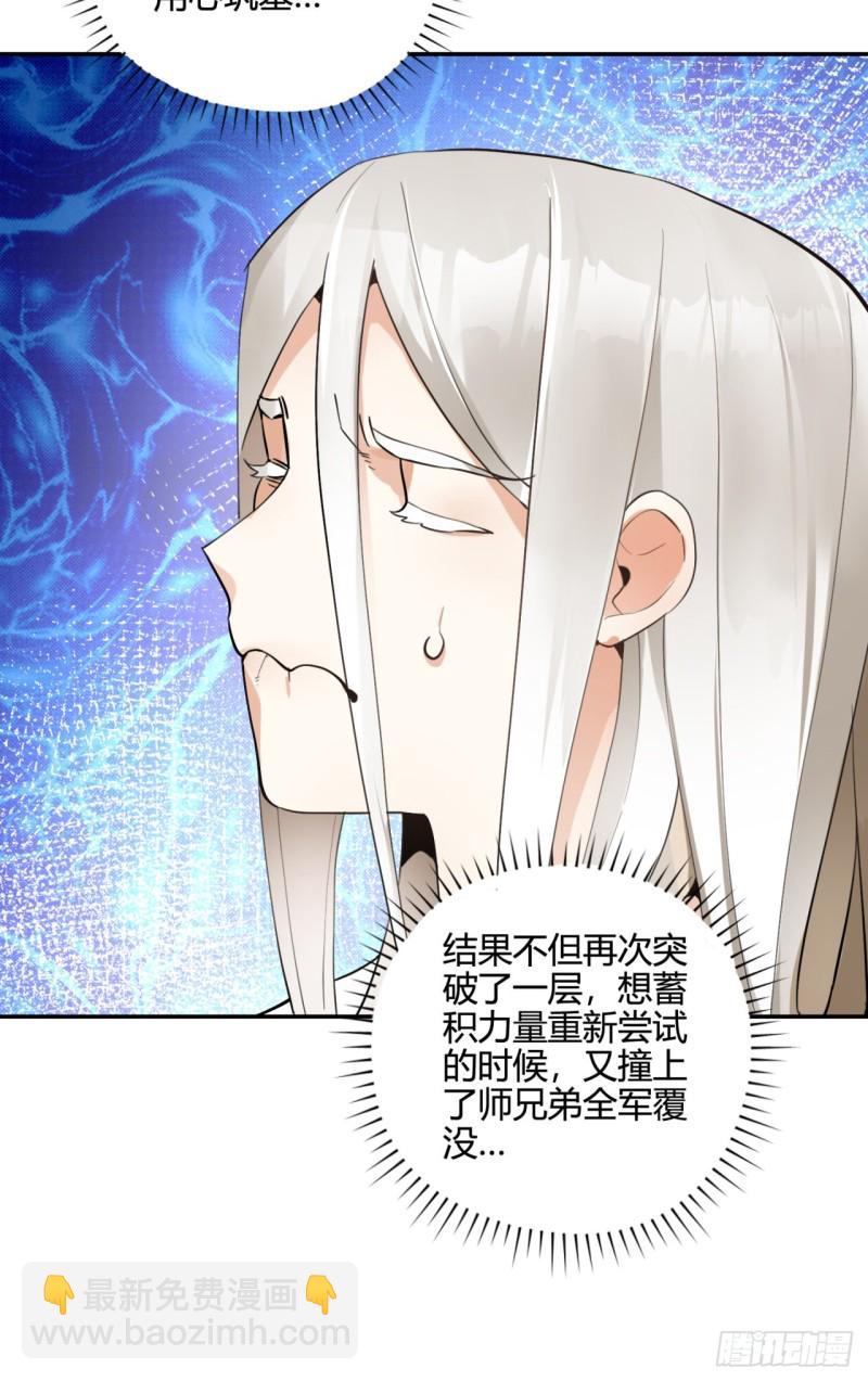 煉氣練了三千年 - 白秋然特別番外篇02(1/2) - 1