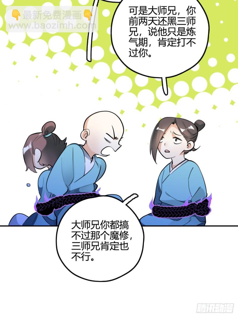 煉氣練了三千年 - 白秋然特別番外篇02(2/2) - 4